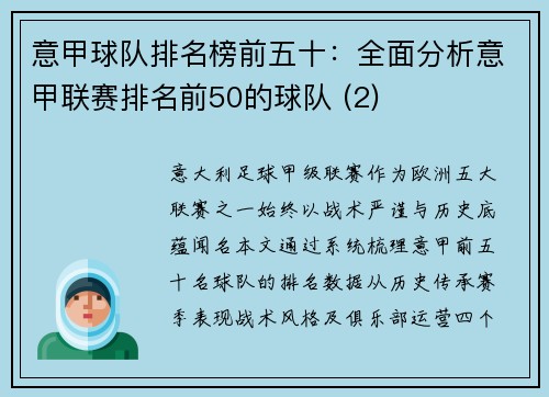 意甲球队排名榜前五十：全面分析意甲联赛排名前50的球队 (2)