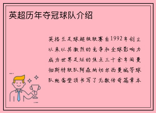英超历年夺冠球队介绍