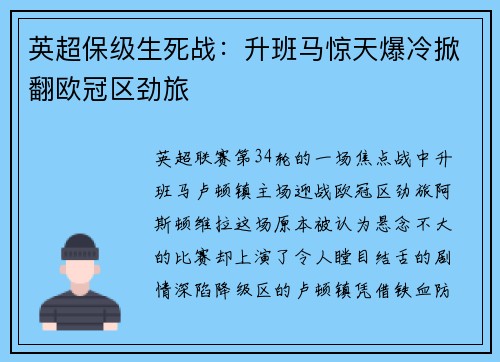 英超保级生死战：升班马惊天爆冷掀翻欧冠区劲旅