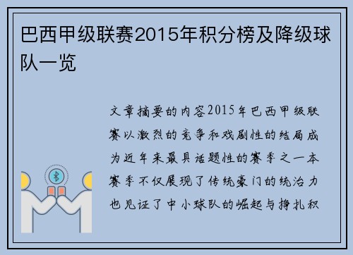 巴西甲级联赛2015年积分榜及降级球队一览