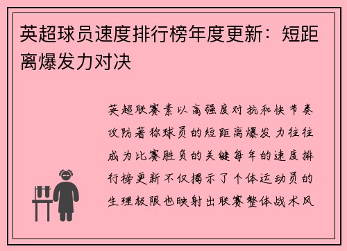 英超球员速度排行榜年度更新：短距离爆发力对决